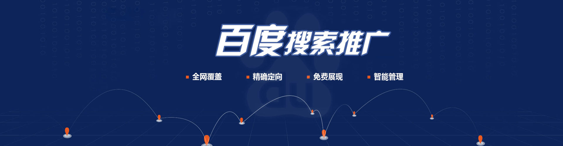 旬阳百度网络推广